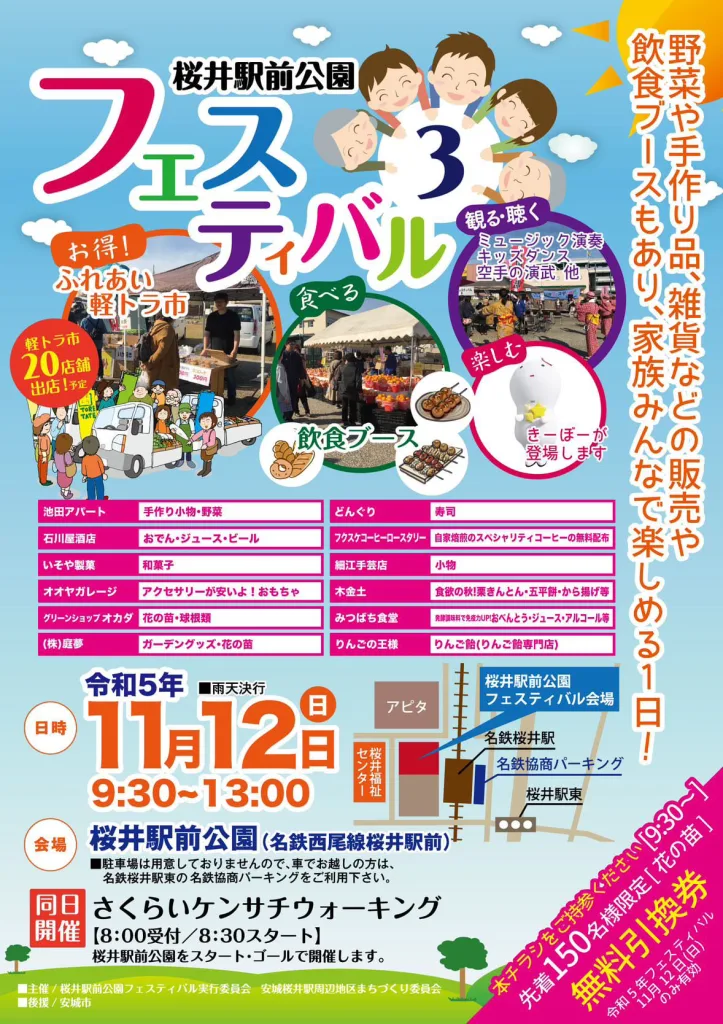 桜井フェスティバル