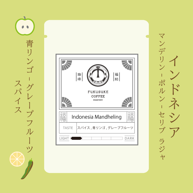 Indonesia Mandheling Pollung SeribuRaja 浅煎り 150g