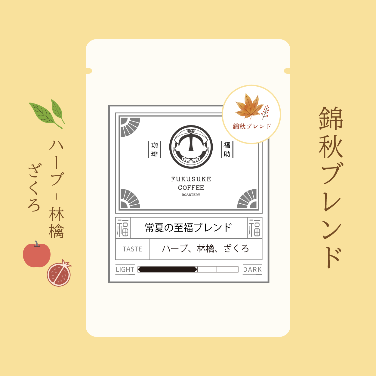 錦秋ブレンド 150g